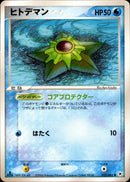 ヒトデマン ADV4 022/083 【1ED】