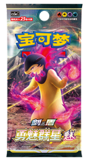 ポケモンカードゲーム 中国版 勇魅群星 魅 25枚入り