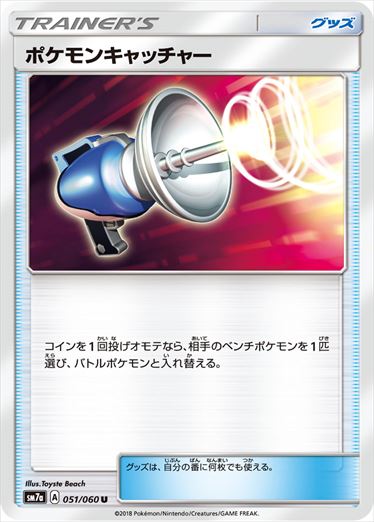 ポケモンキャッチャー U SM7a 051/060