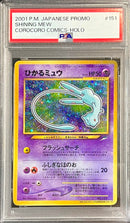 PSA6)ひかるミュウ neoPROMO 「月刊コロコロコミック01年5月号」