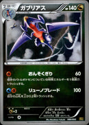 【状態A-】ガブリアス ミラー EBB 080/093 1ED