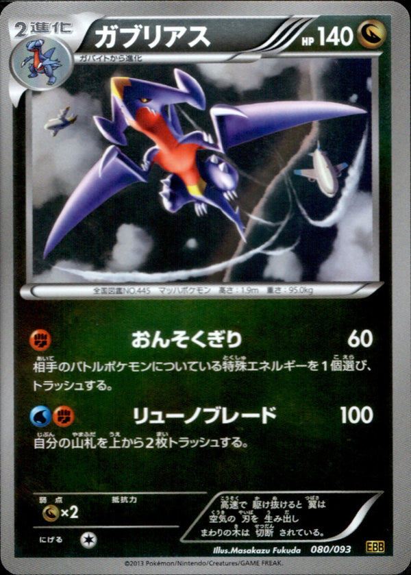 エンペルト ミラー EBB EXバトルブースト 027/093 難あり プレイ用 エンペルト ミラー EBB EXバトルブースト 027/093 難あり プレイ