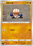 タタッコ SI 243/414