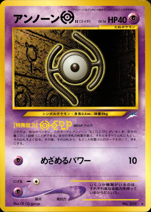 【状態A-】アンノーンＨ ★ neo4 063/113