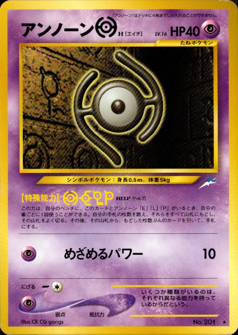 【状態A-】アンノーンＨ ★ neo4 063/113