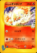 カリンのギャロップ VS 087/141 【1ED】