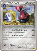 ダイノーズ U XY5 047/070