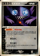 ヤミラミ PCG2 070/082 【アンリミ】