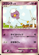 フワンテ LV.14 DP5D