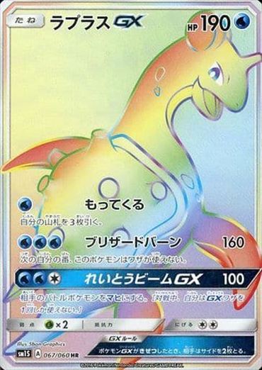 【状態B】ラプラスGX HR SM1S 067/060