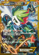 シェイミEX (UR仕様) XY 188/171