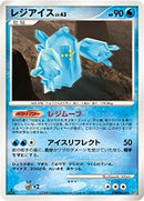 【状態B】レジアイス DP5 DPBP