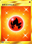 基本炎エネルギー UR SM3H 064/051