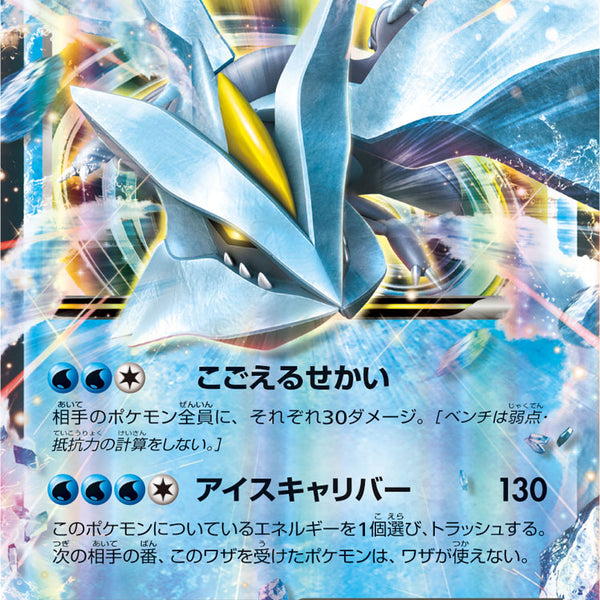 ポケモンカード　キュレムEX キュレムEX SR XY7 084/081 - メルカリ