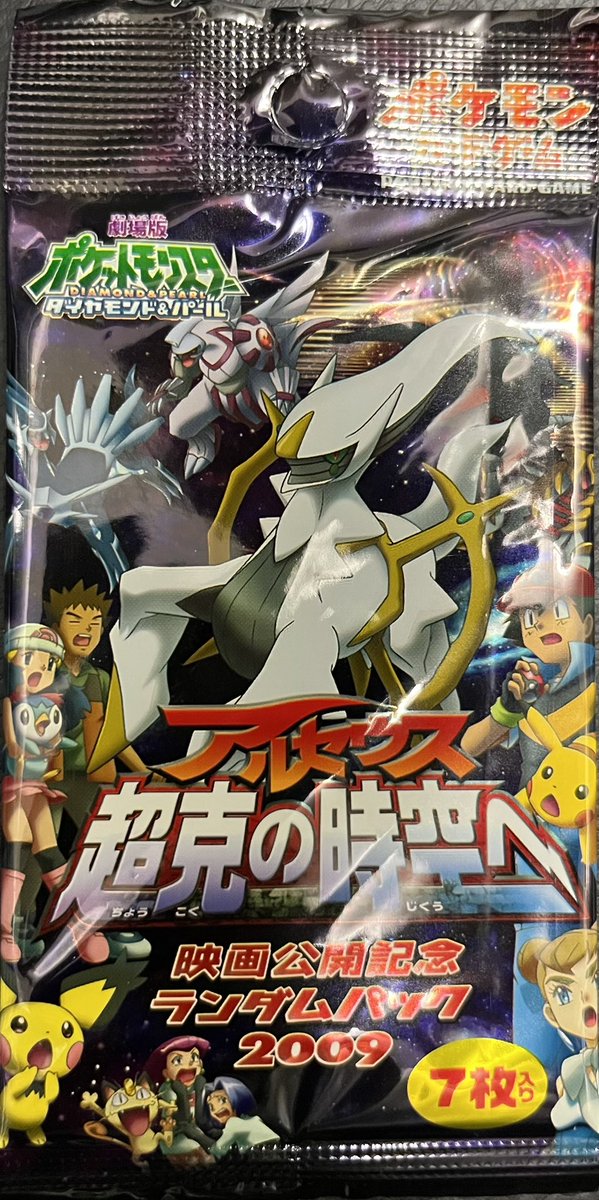【買取品】ポケモンカードゲーム アルセウス超克の時空へ 映画公開記念ランダムパック2009