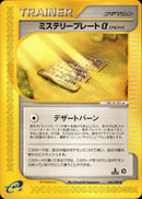 ミステリープレートα(a) e4 083/088 【1ED】