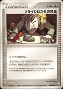 ソライシはかせの発見 PCG_GFT_Mig 009/015(黒)