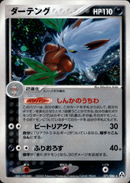 ダーテング PCG5 071/086 【1ED】