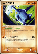 ヘラクロス PCG3 048/084 【1ED】