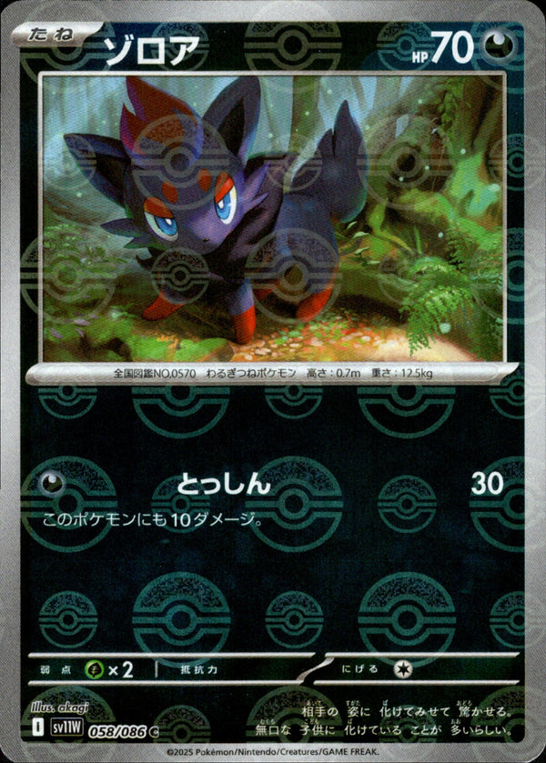 ゾロア ミラー C SV11W 058/086