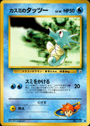 カスミのタッツー ● 1stGYM1 024/096