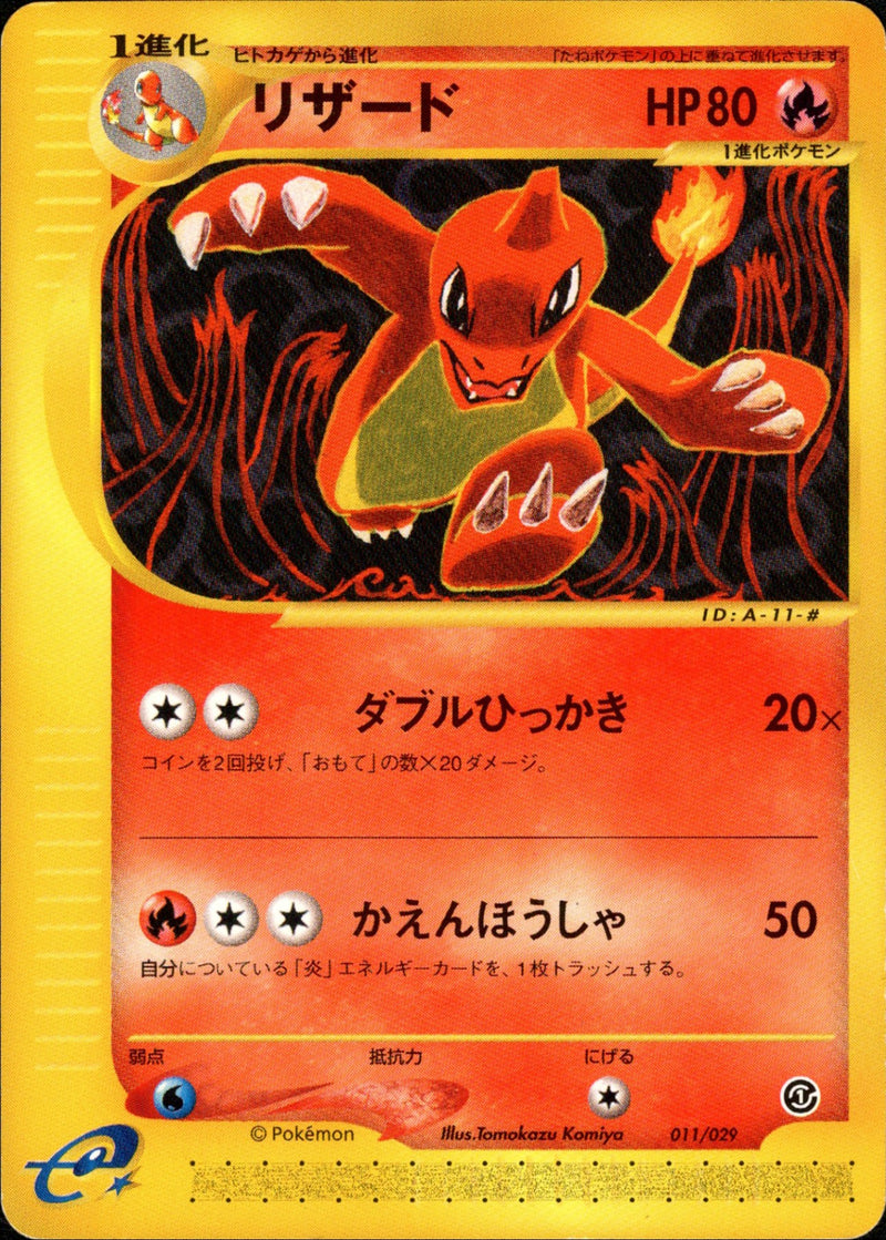 eスターターパック / Pokémon-e Starter Deck