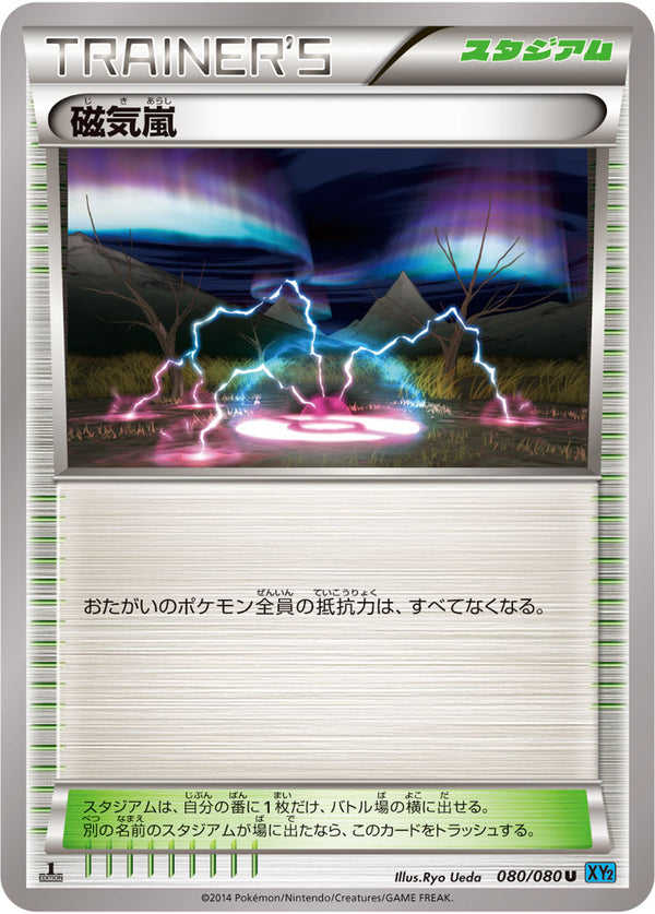 【状態B】磁気嵐 U XY2 080/080
