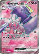 PSA10)デカヌチャンex SR SV2D 087/071