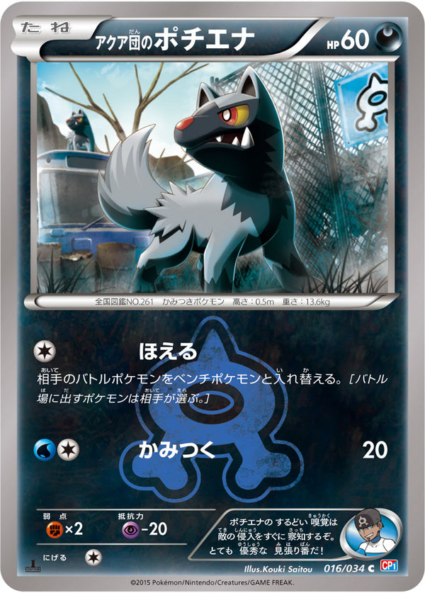 ブラッキー　マグマ団vsアクア団 CP1 / マグマ団VSアクア団 ダブルクライシス
