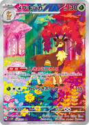 PSA10)メブキジカ AR SV5M 074/071