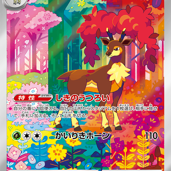 PSA10)メブキジカ AR SV5M 074/071