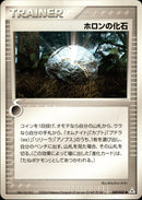 ホロンの化石 PCG7 049/052 【アンリミ】