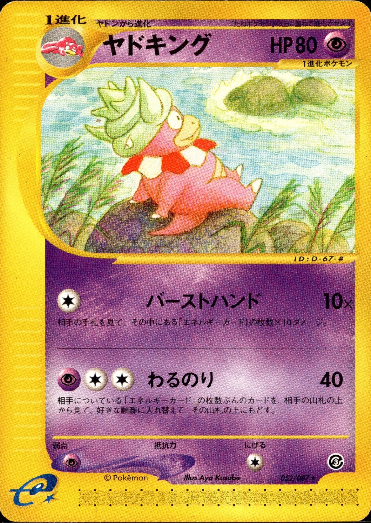 ヤドキング　カードe キラ　アンリミ fDcQnjqYEK67J1n4XP2H5MIVfUNiLa