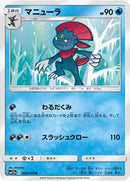 マニューラ U SM11b 008/049