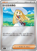 【通販数量限定】リーリエの決心 ミラー 4枚セット