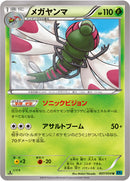 メガヤンマ U XY11 007/054