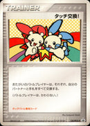 タッチ交換！ PROMO 130/PCG-P