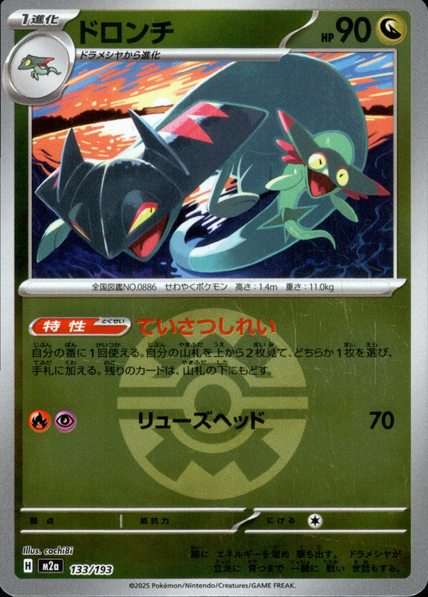 ボール)ドロンチ ミラー M2a 133/193