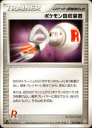 ポケモン回収装置 PCG3 077/084 【1ED】