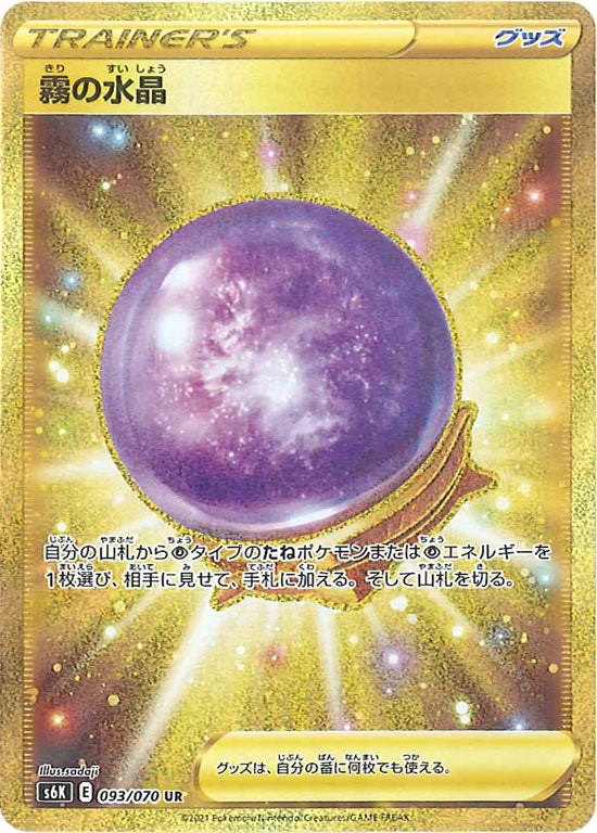 霧の水晶 UR S6K 093/070 【K】