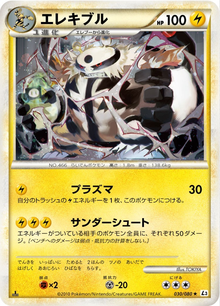 Amazon.co.jp: ポケモンカードゲーム S6K 092/070 マルマイン 雷