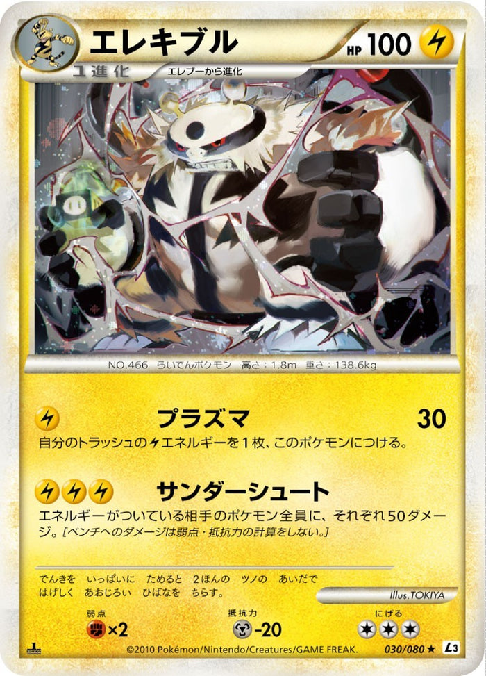 【BGS10 GL】ドラピオン L3 頂上大激突 ドラピオン ☆ L3 頂上大激突 052/080 - メルカリ