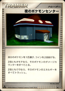 夜のポケモンセンター ◆ DP1