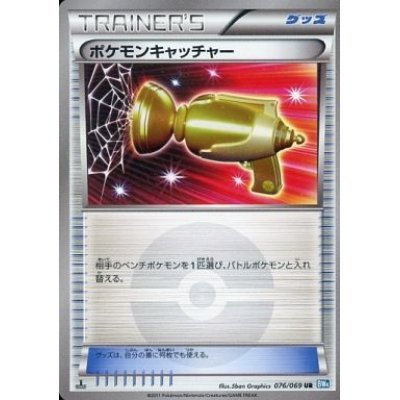 状態B-)ポケモンキャッチャー UR BW4 076/069