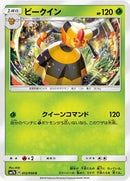ビークイン U SM7b 012/050