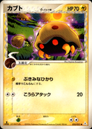 カブト δ-デルタ種 PCG7 020/052 【1ED】
