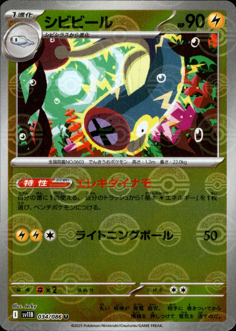【状態B】シビビール ミラー U SV11B 034/086