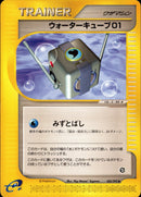 【状態B】ウォーターキューブ01 e2 082/092 【アンリミ】