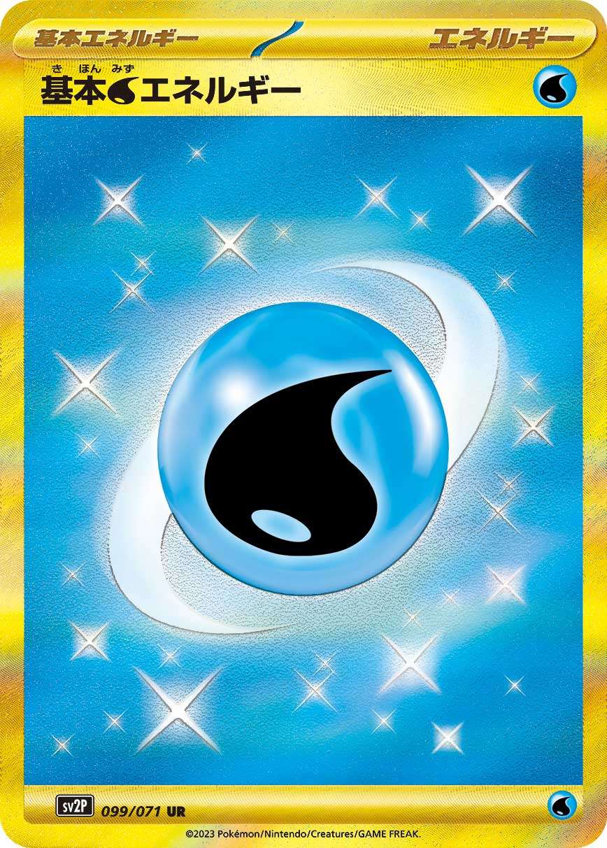 【2024年最新】海外限定の人気アイテム 基本水エネルギー 099/071 SV2P UR ポケモンカードゲーム