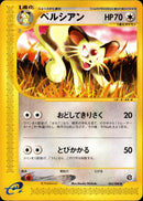 ペルシアン e4 063/088 【アンリミ】